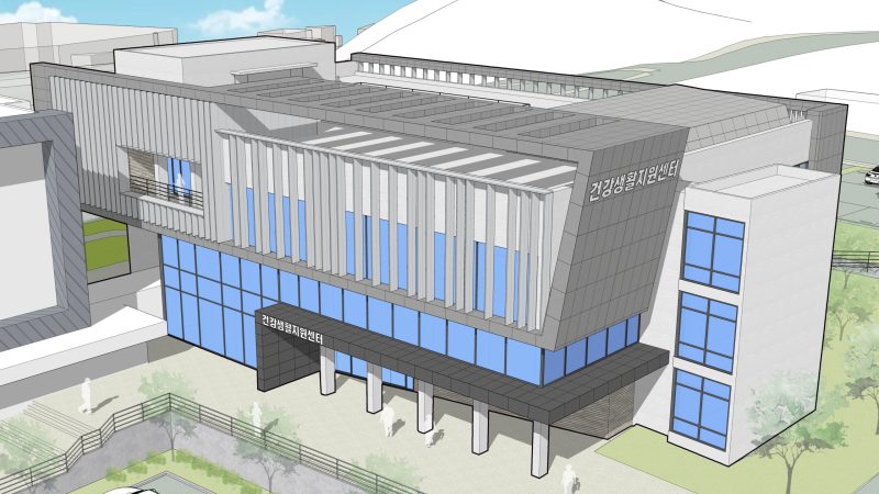 (신정건축)포항시 건강생활지원센터-조감도